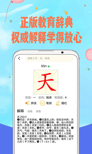 爱拼音安卓版 V4.7