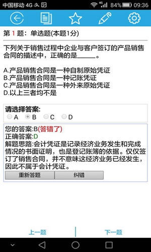 考试无忧安卓版 V11.2