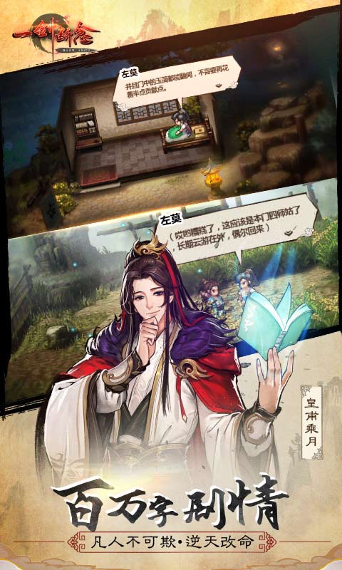 一剑断念安卓版 V1.2