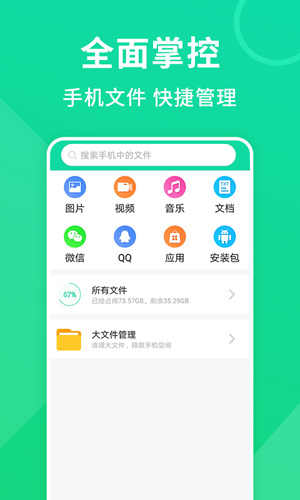 绿色清理大师安卓版 V1.3.0