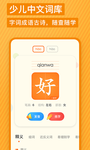 有道少儿词典安卓版 V1.2.8