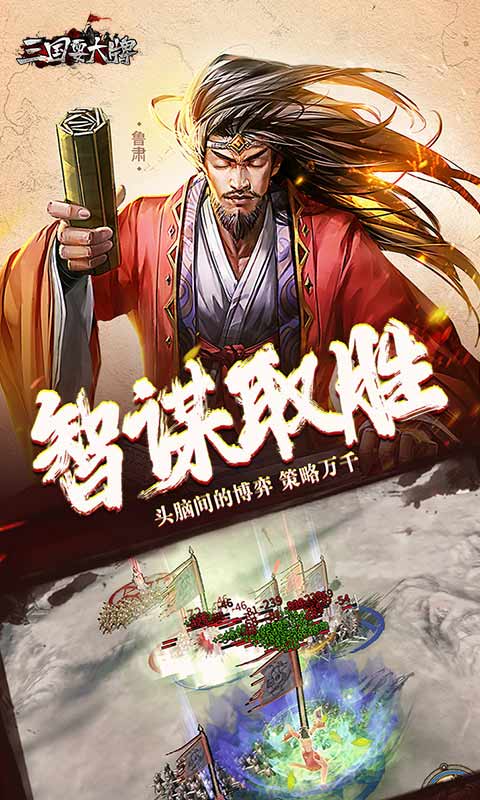 三国耍大牌安卓版 V4.5