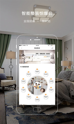 盛世乐居家装安卓版 V4.2.1