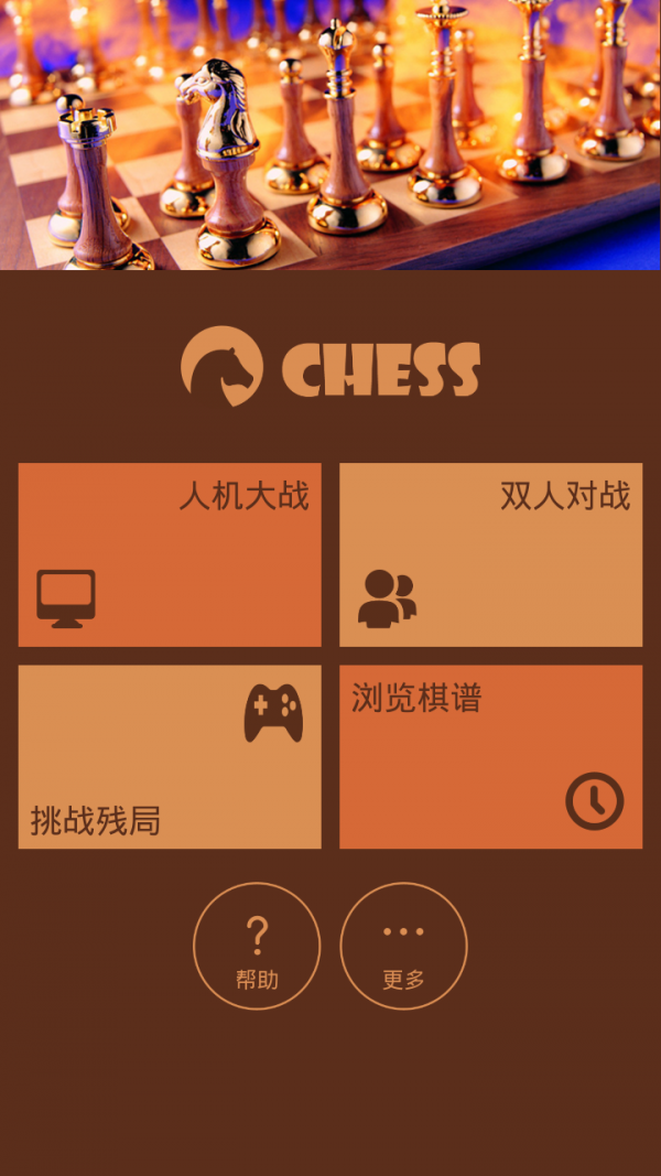 航讯国际象棋安卓版 V1.3.2