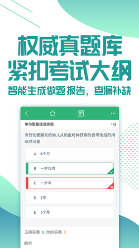 壹医考护士资格考试题库安卓版 V1.8.40