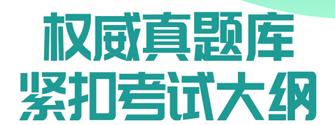 壹医考护士资格考试题库