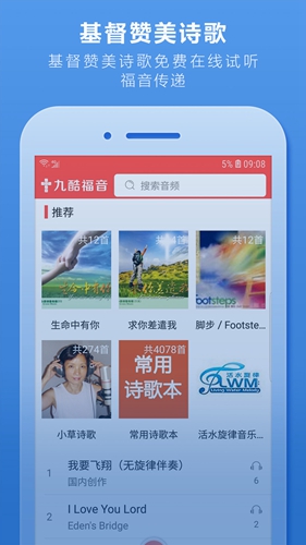 九酷福音安卓版 V3.1.6