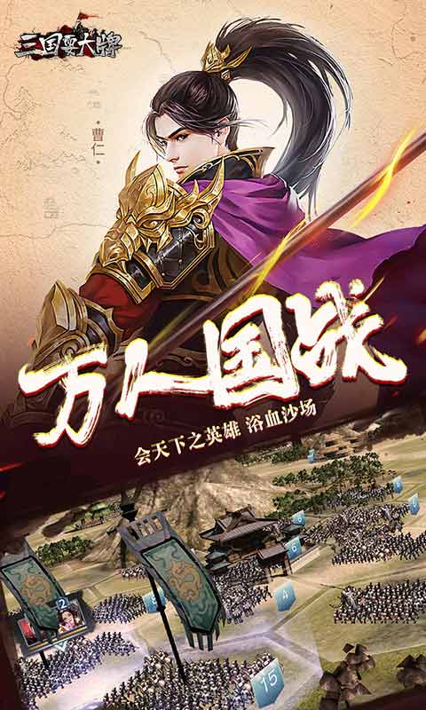 三国耍大牌安卓版 V4.5