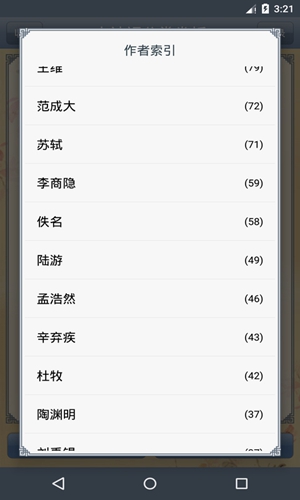 古诗词分类赏析安卓版 V1.80