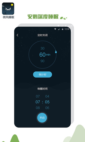 微风睡眠安卓版 V1.0.5