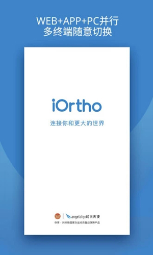 iortho安卓版 V9.2.0