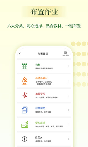 维词教师助手安卓版 V3.3