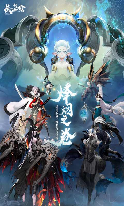 长安幻世绘安卓版 V0.0.99.0