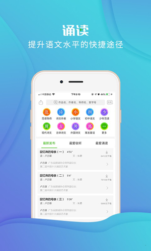 校园诵读安卓版 V1.2.3