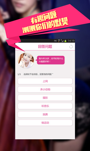 恋爱神器安卓版 V5.5.9