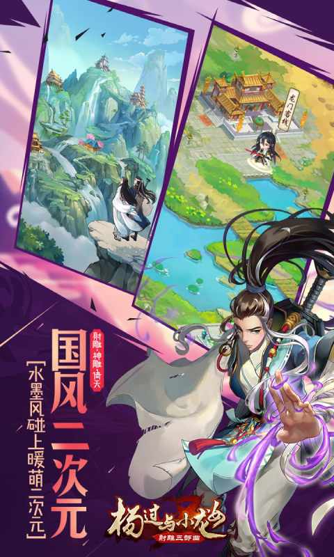 杨过与小龙女安卓版 V2.0.7.9