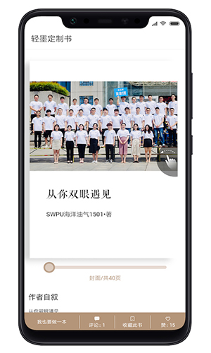 轻墨定制书安卓版 V1.0.0