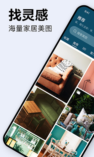 装修图库安卓版 V5.1.1