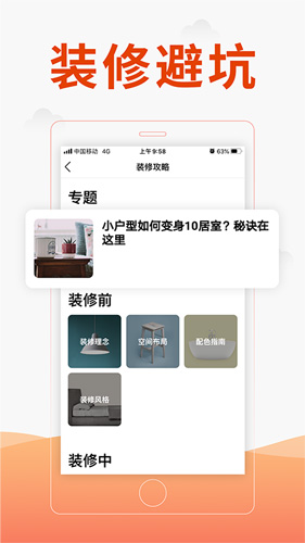 金螳螂家装修安卓版 V3.4.7