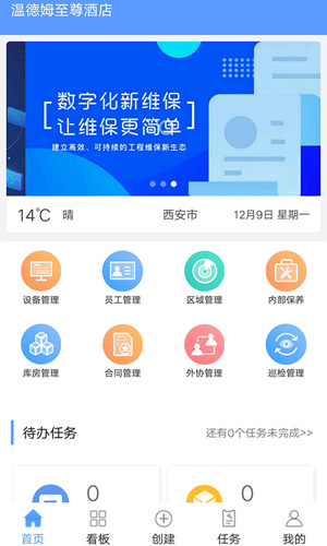 易匠维保企业安卓版 V2.3.1