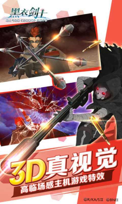 刀剑神域黑衣剑士王牌安卓版 V1.0