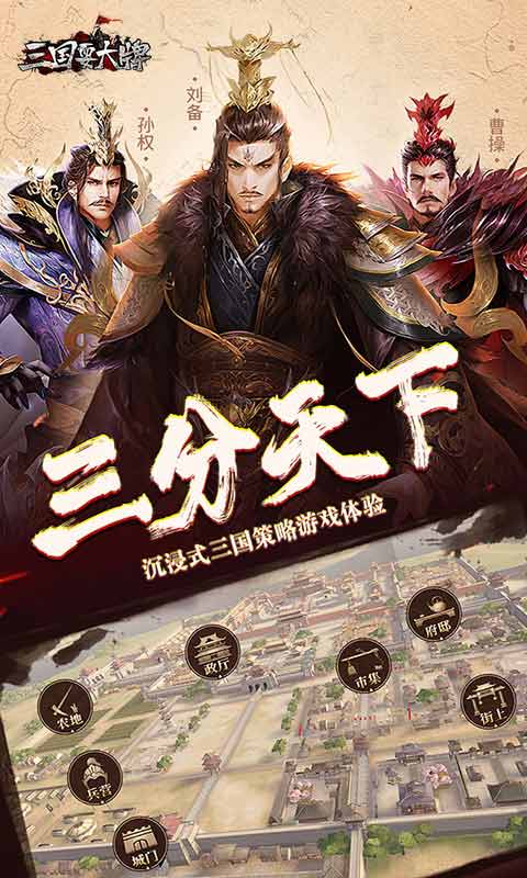 三国耍大牌安卓版 V4.5