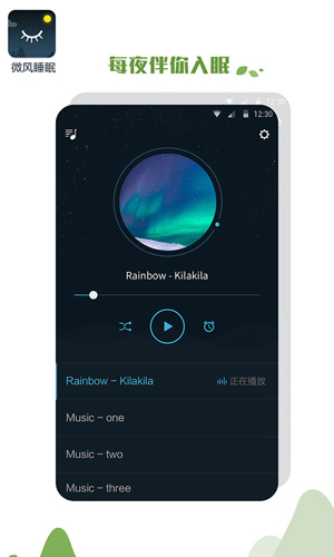 微风睡眠安卓版 V1.0.5