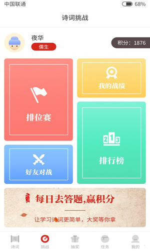 多多背唐诗安卓版 V2.0.4