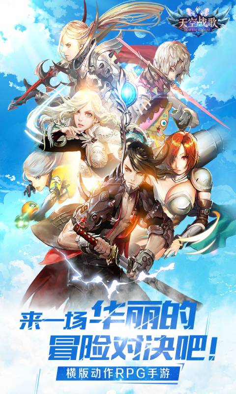 天空战歌安卓版 V1.2.12