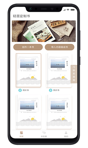 轻墨定制书安卓版 V1.0.0