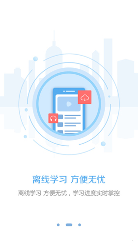 东奥继教学堂安卓版 V1.3.9