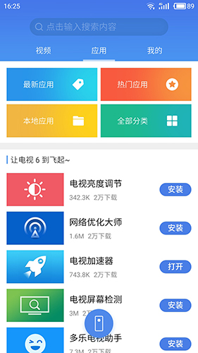 魅族TV助手安卓版 V1.0.2