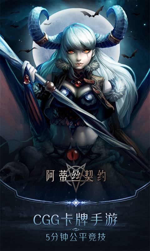 阿蒂丝契约安卓版 V2.1.0