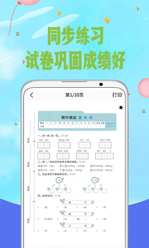 爱拼音安卓版 V4.7