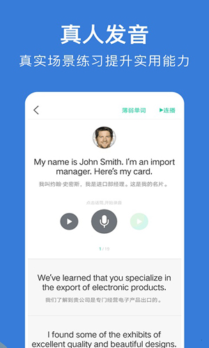 商务英语口语安卓版 V6.28