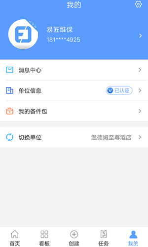 易匠维保企业安卓版 V2.3.1