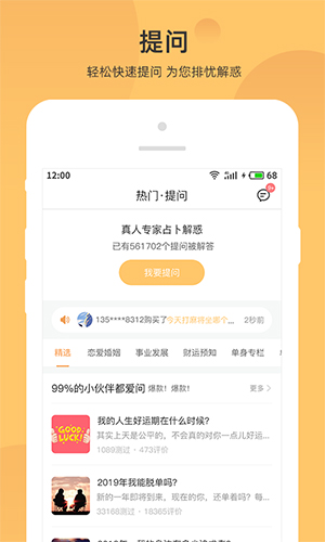 找大师算命占卜安卓版 V1.1.0