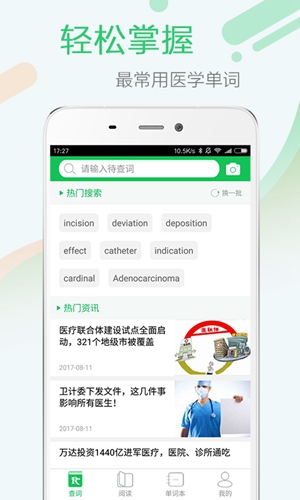 医药学大词典安卓版 V4.8.1