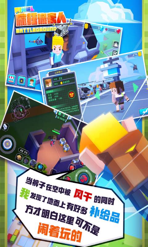 疯狂像素人安卓版 V6.5