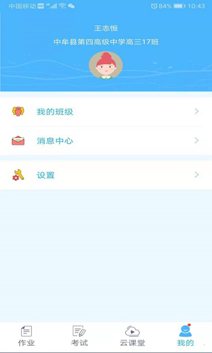 会课安卓学生版 V3.9.3