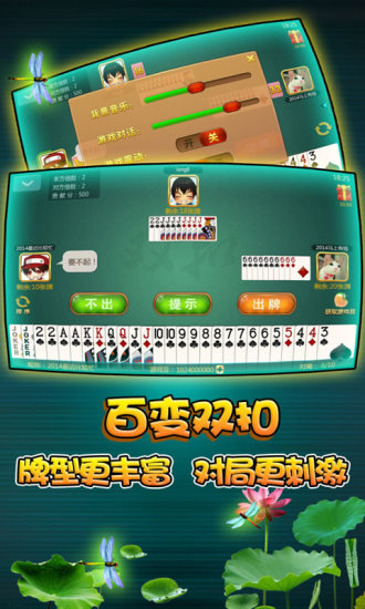 天天百变双扣游戏安卓版 V1.01.016