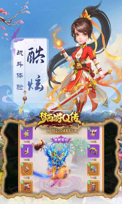 梦西游Q传安卓版 V1.0.0