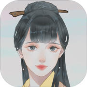 心悦君兮君知否安卓版 V1.5