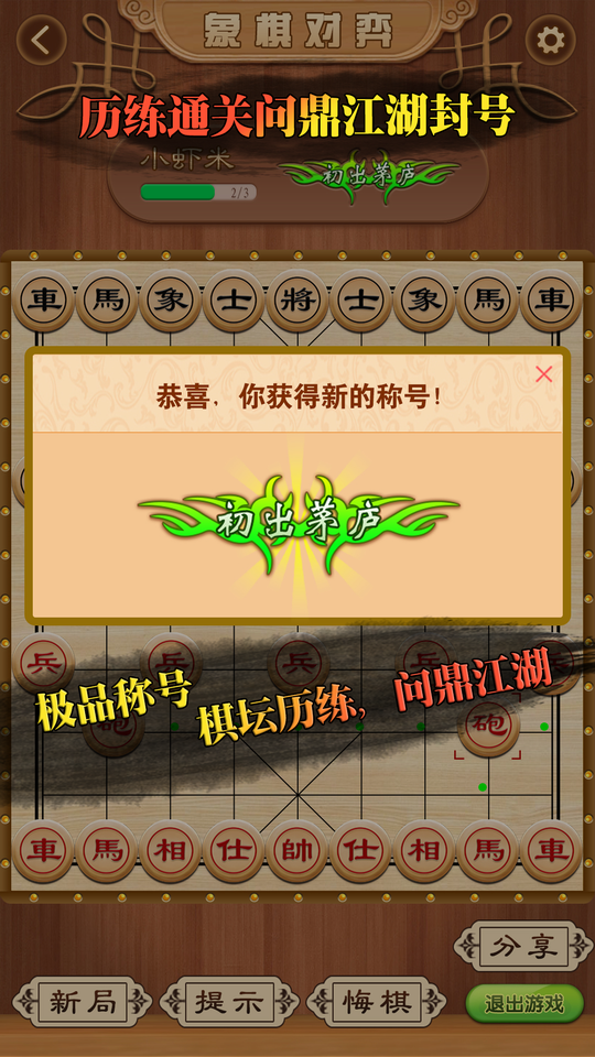 中国象棋单机安卓版 V2.3.1