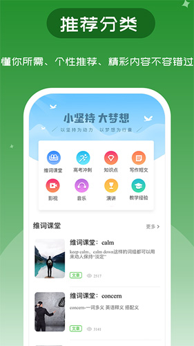 维词安卓高中版 V3.3.1