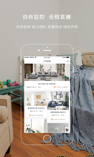 盛世乐居家装安卓版 V4.2.1