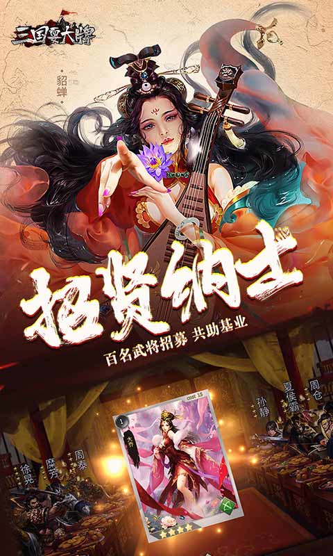 三国耍大牌安卓版 V4.5