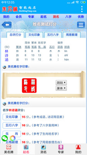美名腾宝宝起名安卓版 V8.6