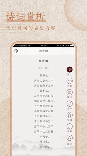 最全诗词安卓版 V1.5