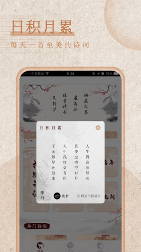 最全诗词安卓版 V1.5